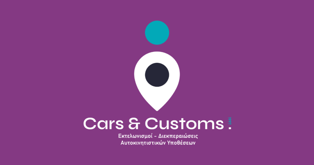 Cars & Customs OpenGraph Thumbnail, Διεκπεραιώσεις & Εκτελωνισμοί αυτοκινητιστικών υποθέσεων στα Χανιά, Κρήτης.
